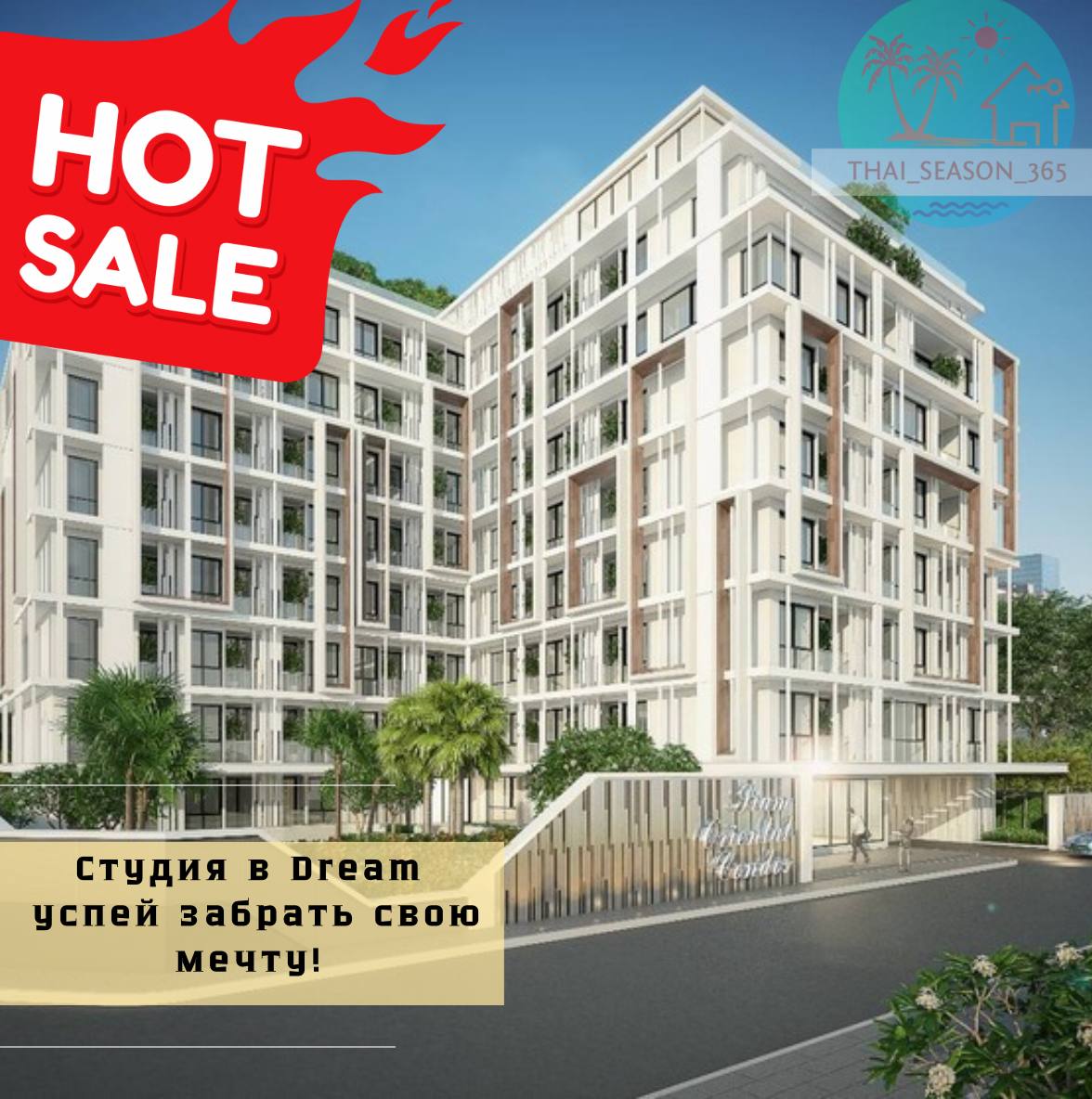 Квартира у моря в Паттайе