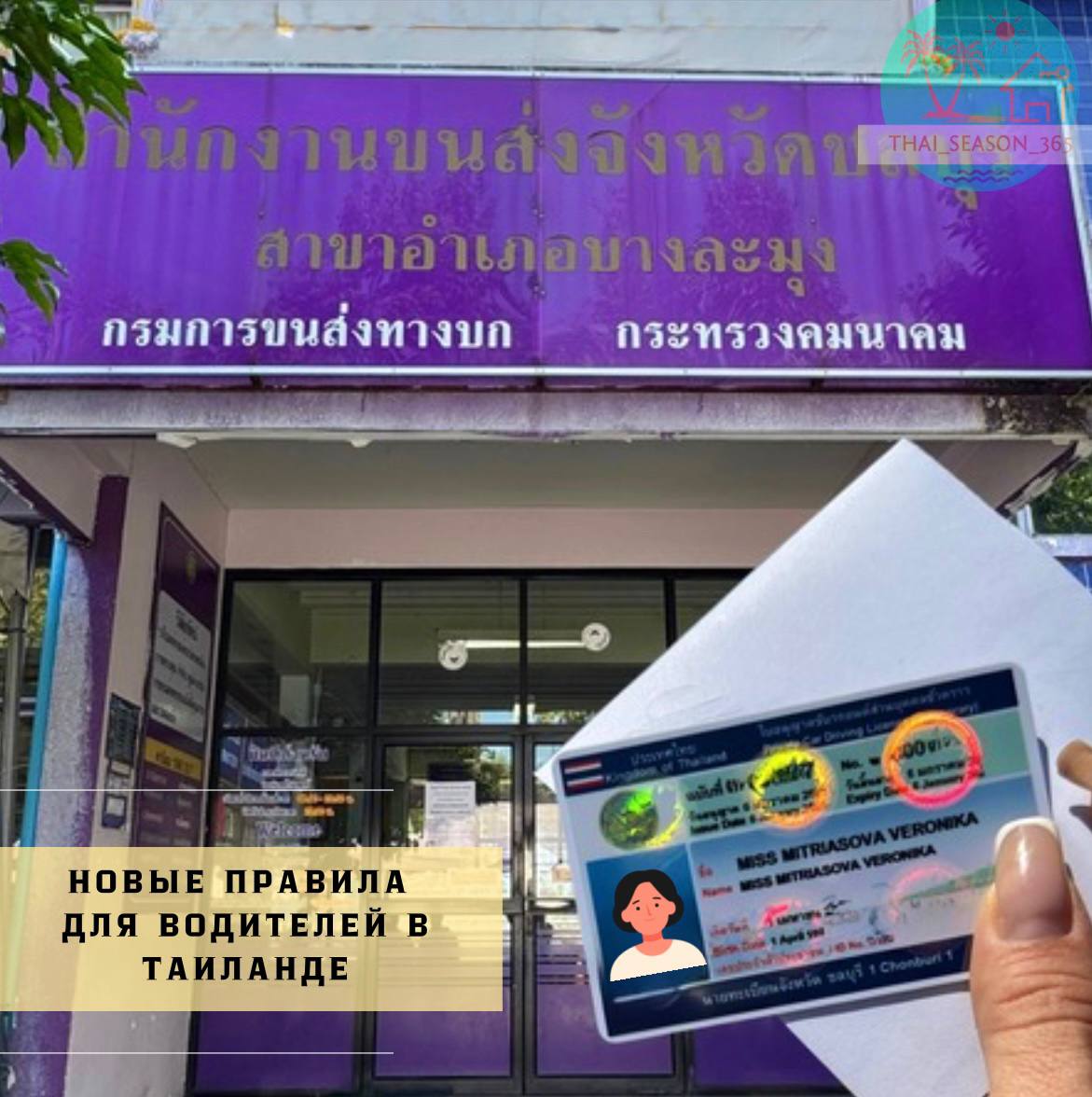 Новые правила для водителей в Таиланде