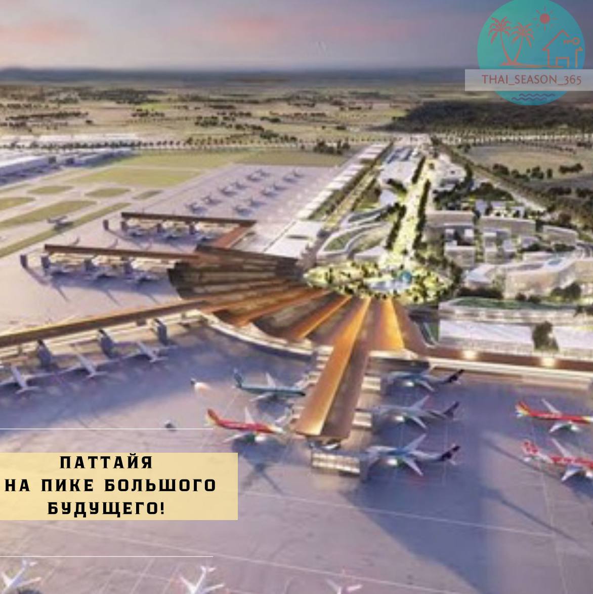 Строительство мегахаба в Паттайе