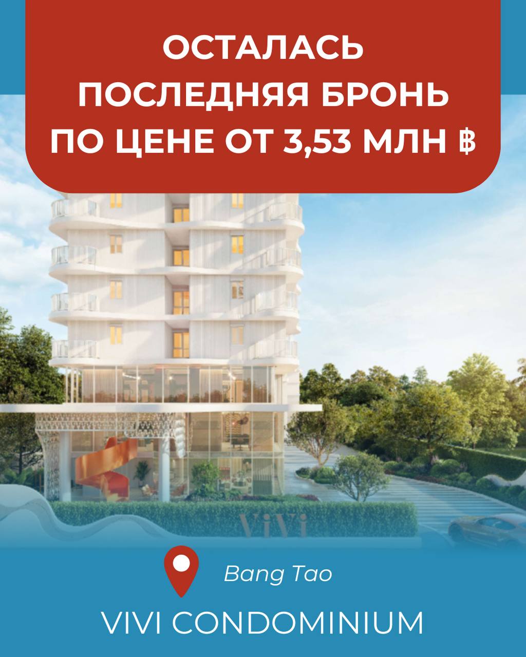 Последняя бронь квартиры у пляжа