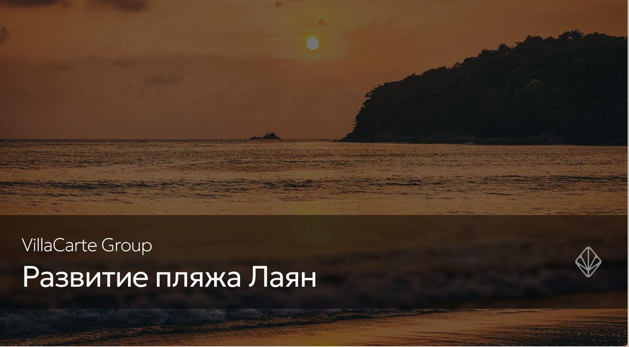 Инвестиции в недвижимость на Пхукете