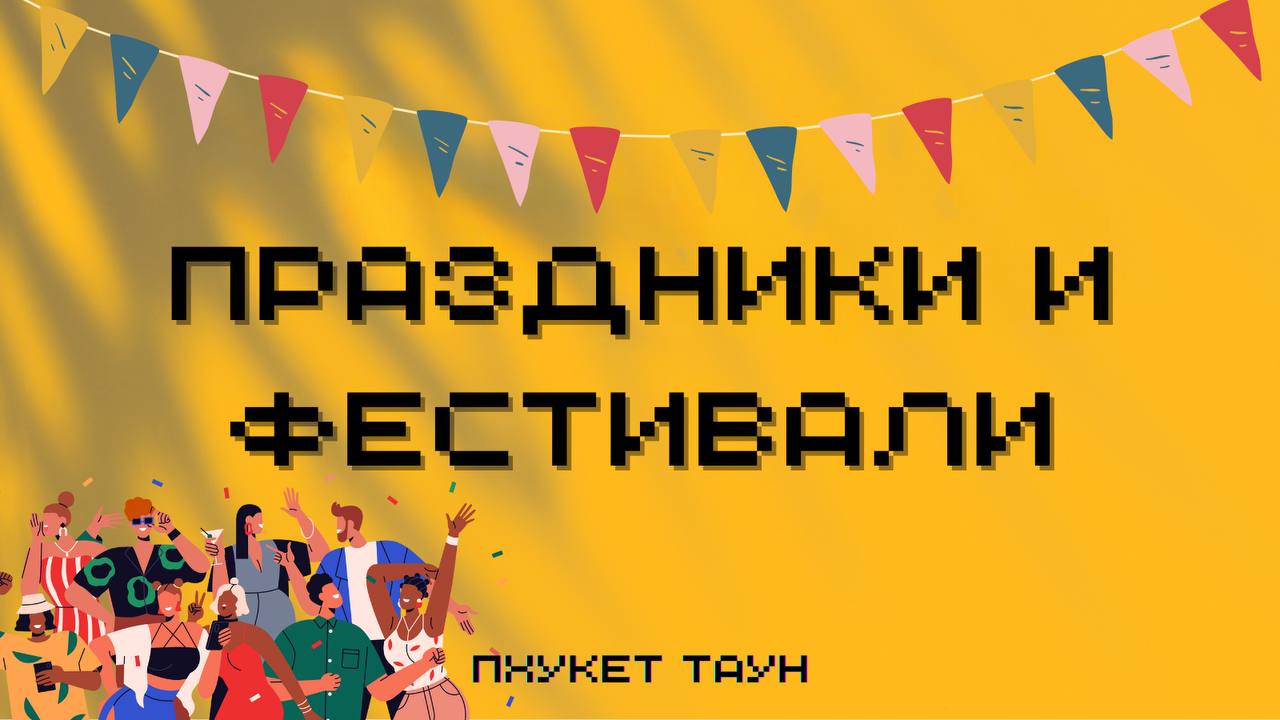 Карнавальное шествие в Пхукет Тауне