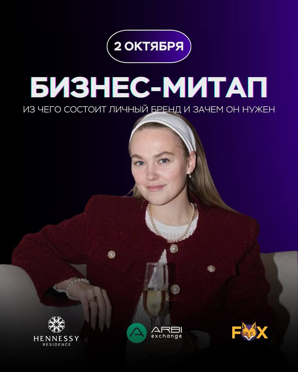 Митап по личному бренду