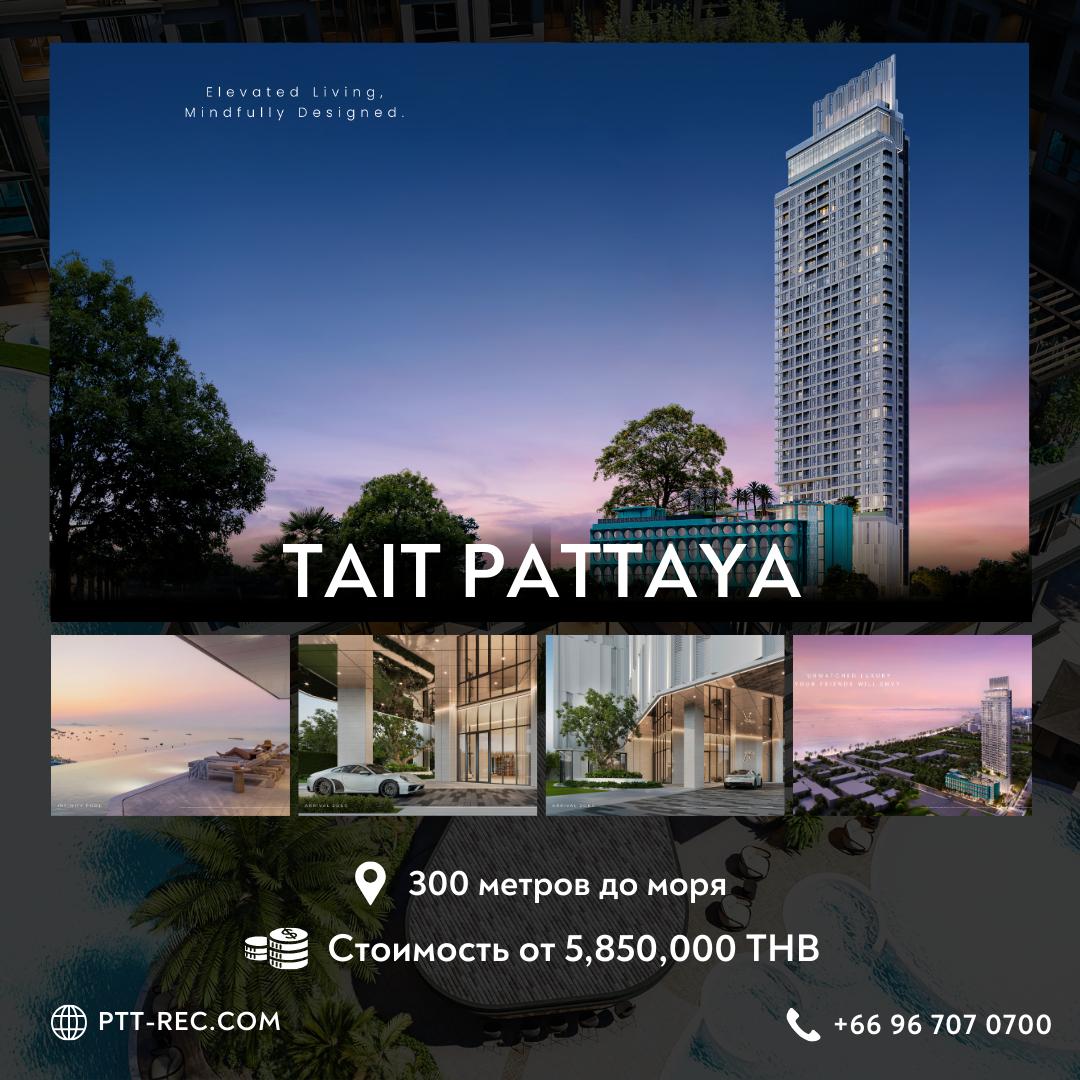 Старт продаж премиум-недвижимости в Паттайе