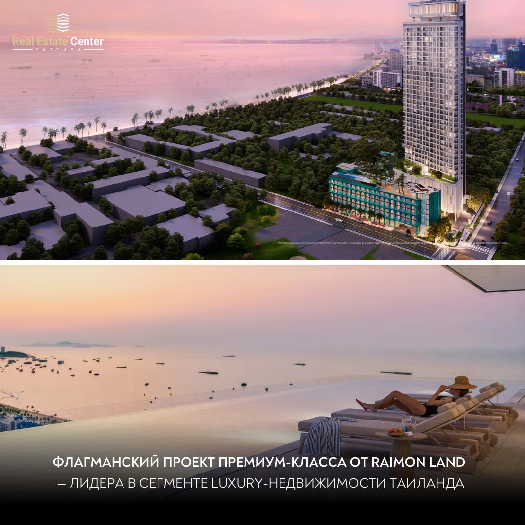 Старт продаж премиум-недвижимости в Паттайе