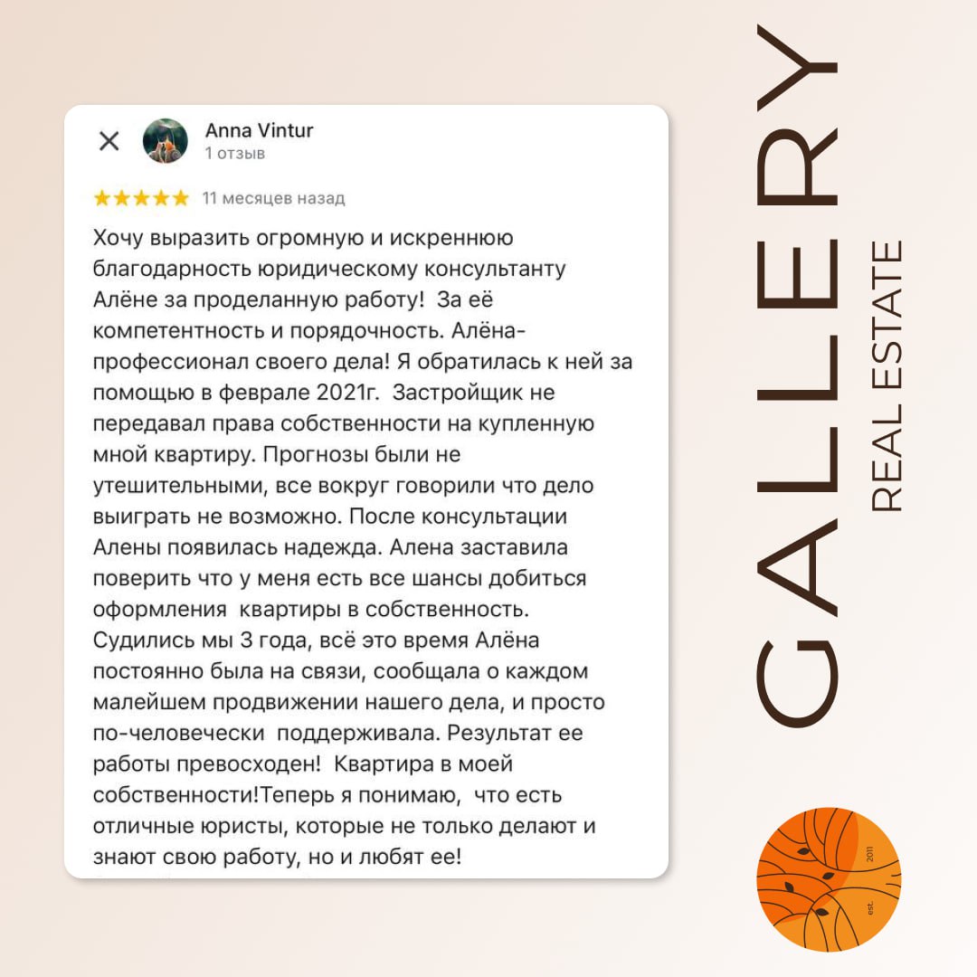 Благодарность за отзывы о доме мечты