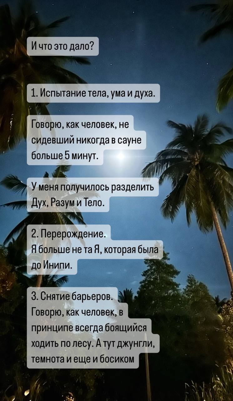 Церемония Инипи на острове Панган