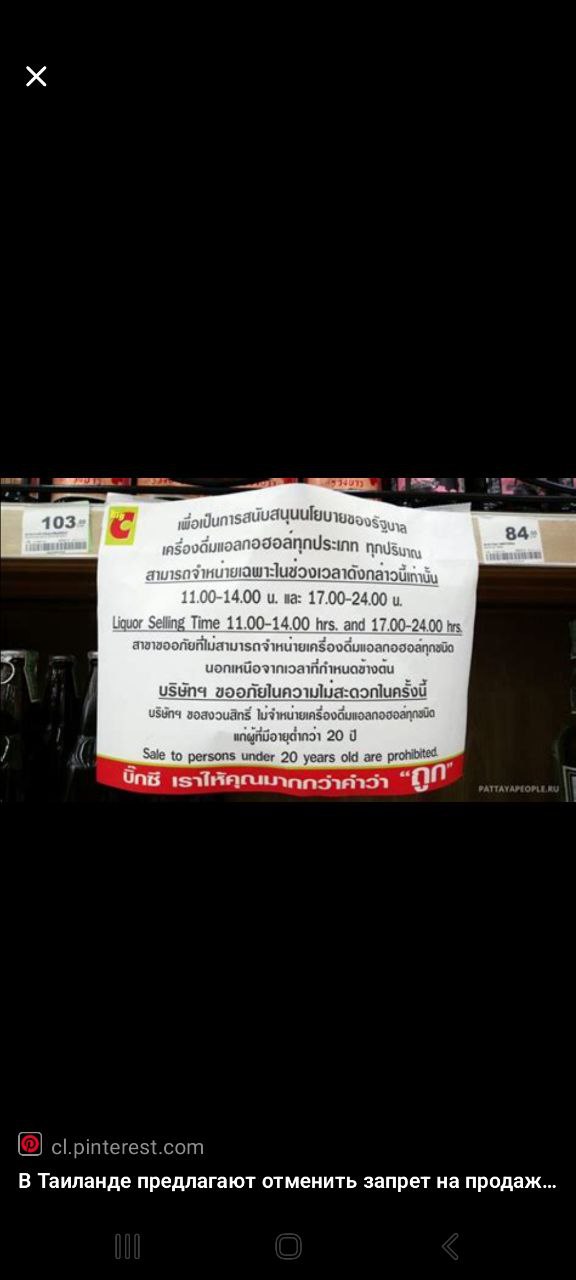 Отмена запрета на продажу алкоголя в Таиланде