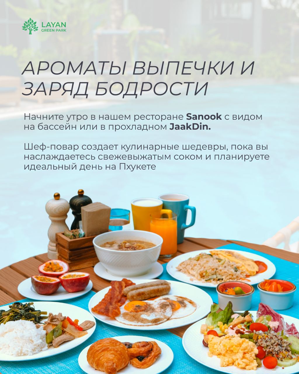 Идеальный день в тропическом раю