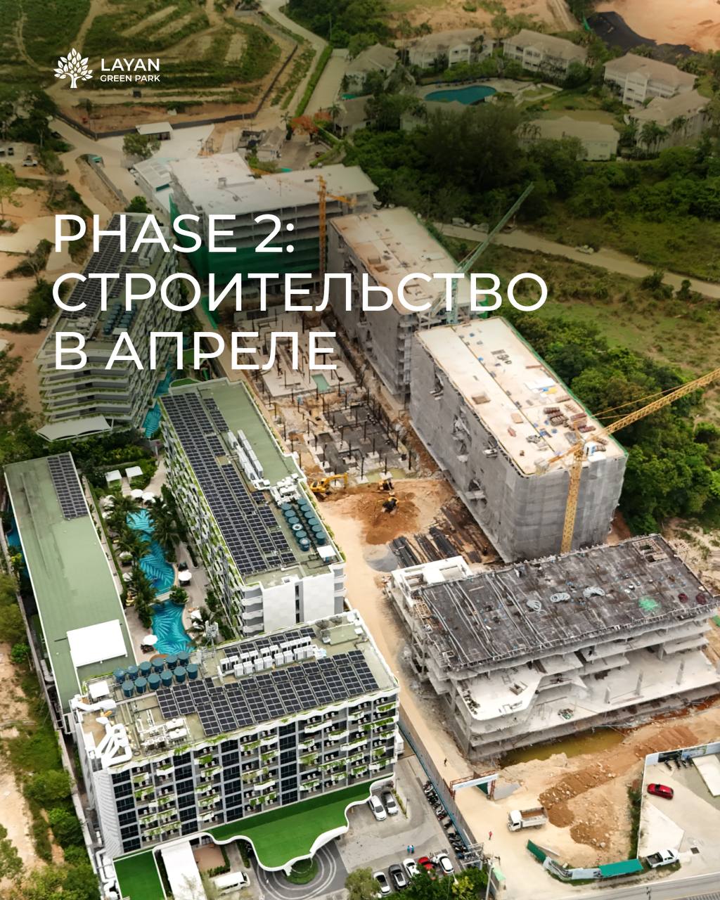 Прогресс строительства второй фазы