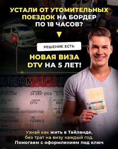 5-летняя виза для жизни в Таиланде