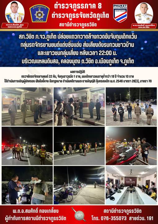 Облава на ночных гонщиков на Пхукете