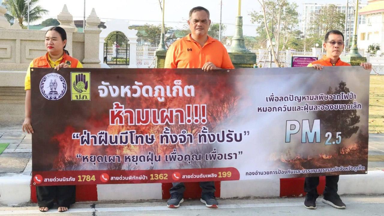 Кампания за чистый воздух на Пхукете