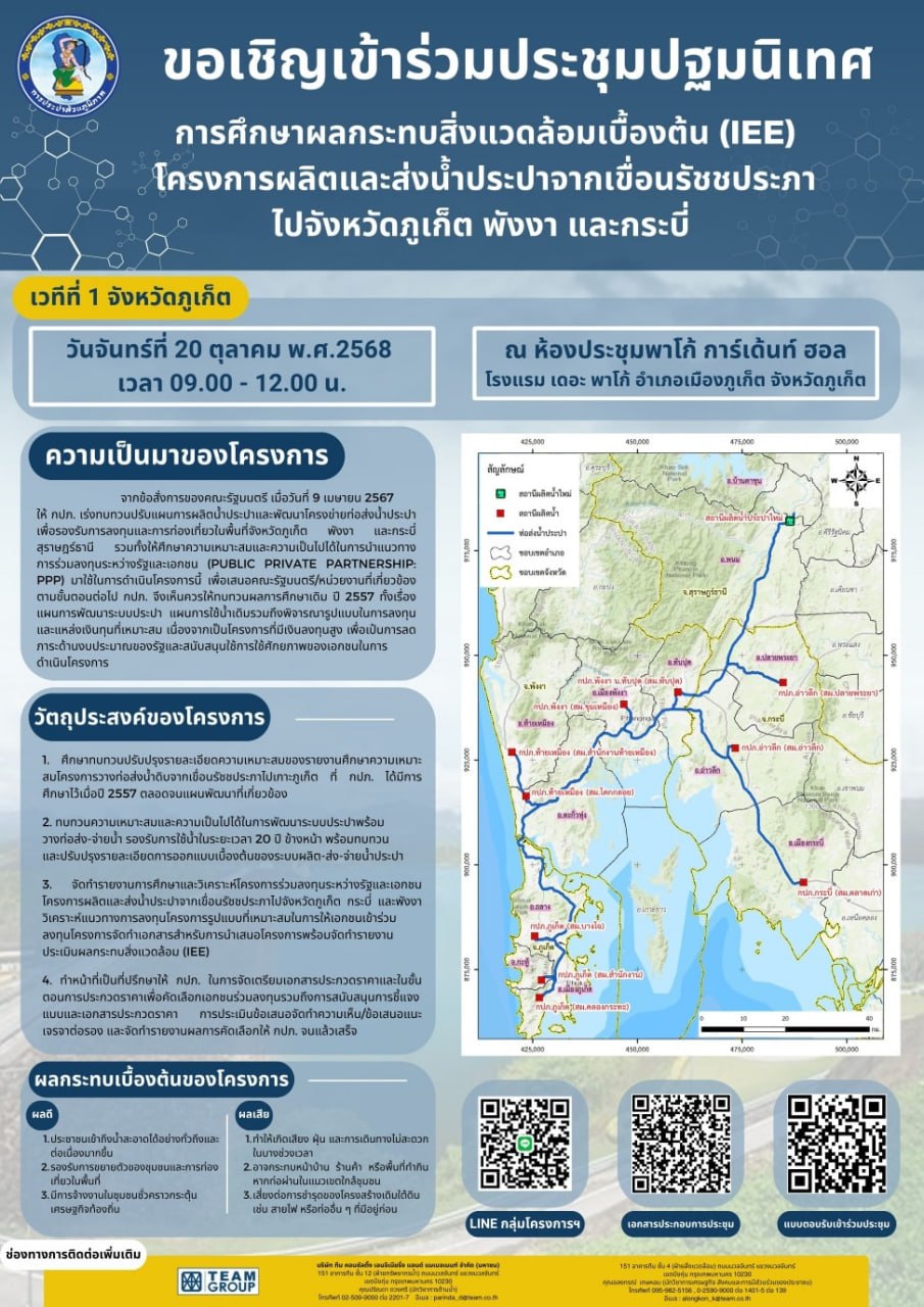 Проект водоснабжения Пхукета обсудят