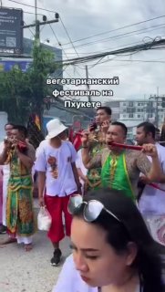 Фестиваль девяти императоров в Таиланде