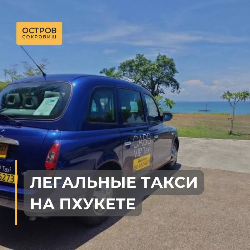 Заказ такси на Пхукете через приложения