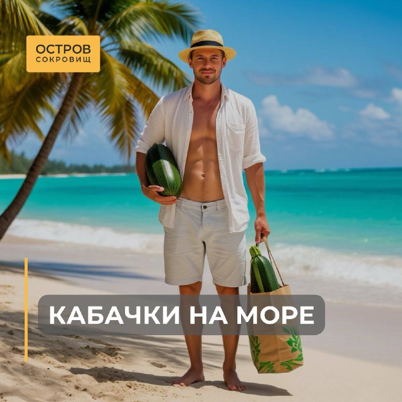 История туриста и шести кабачков