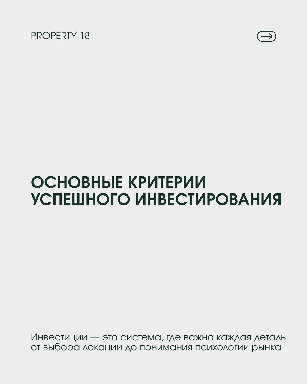 Ключи к успешному инвестированию в недвижимость