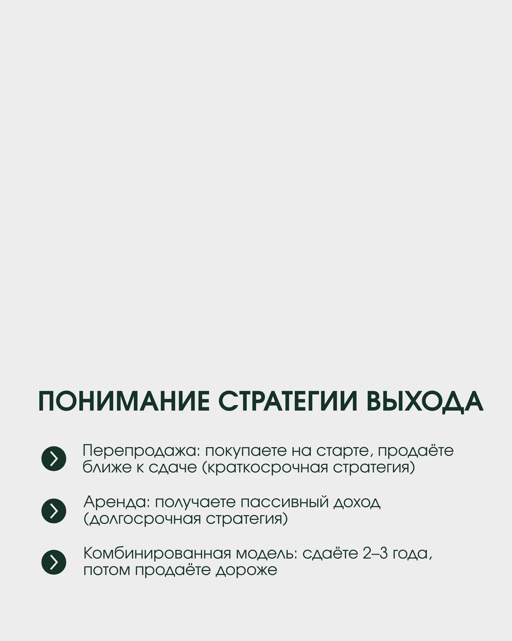 Ключи к успешному инвестированию в недвижимость