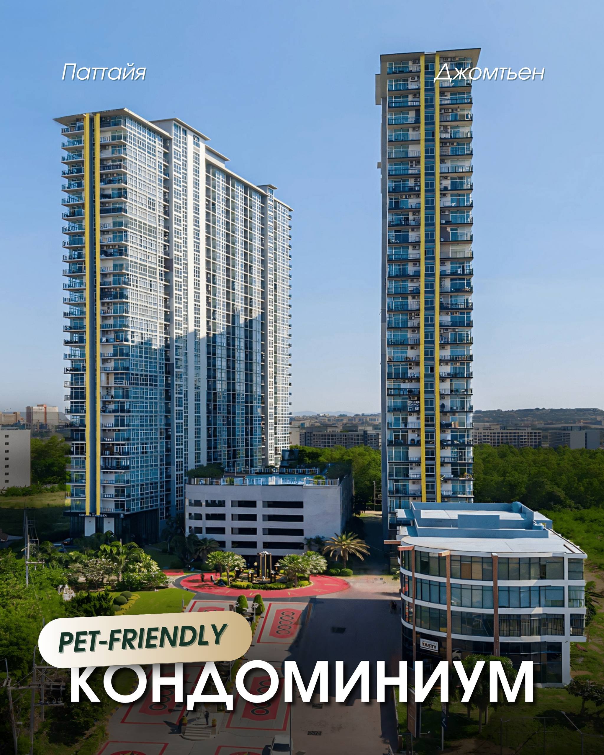 Комфортное жилье в Паттайе