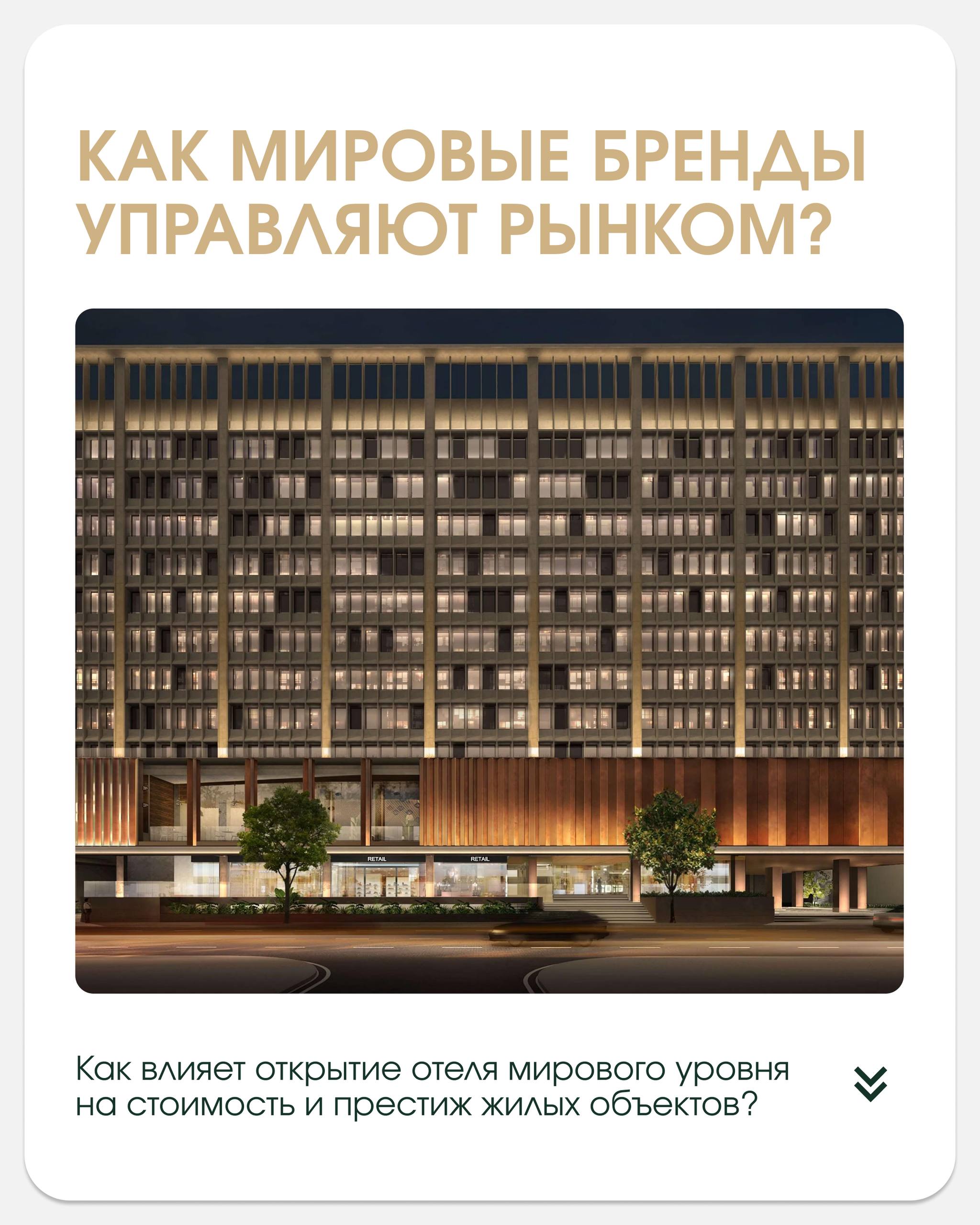 Влияние брендового отеля на стоимость жилья