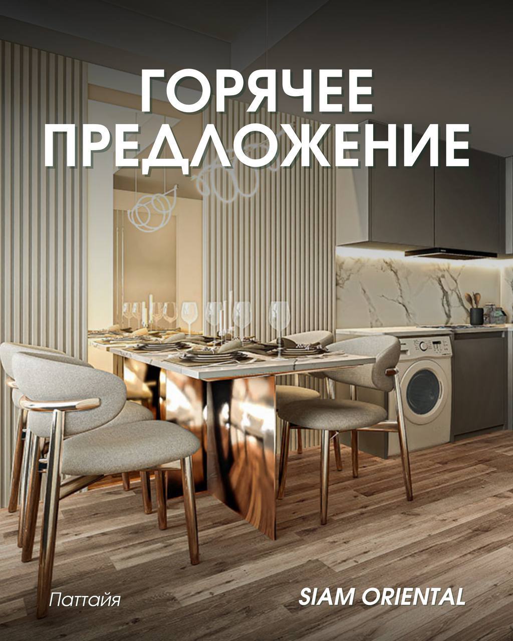 Продажа кондо в Таиланде