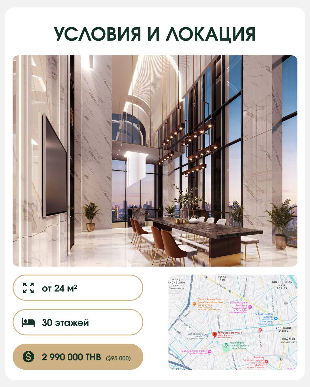 Кондо в центре Бангкока