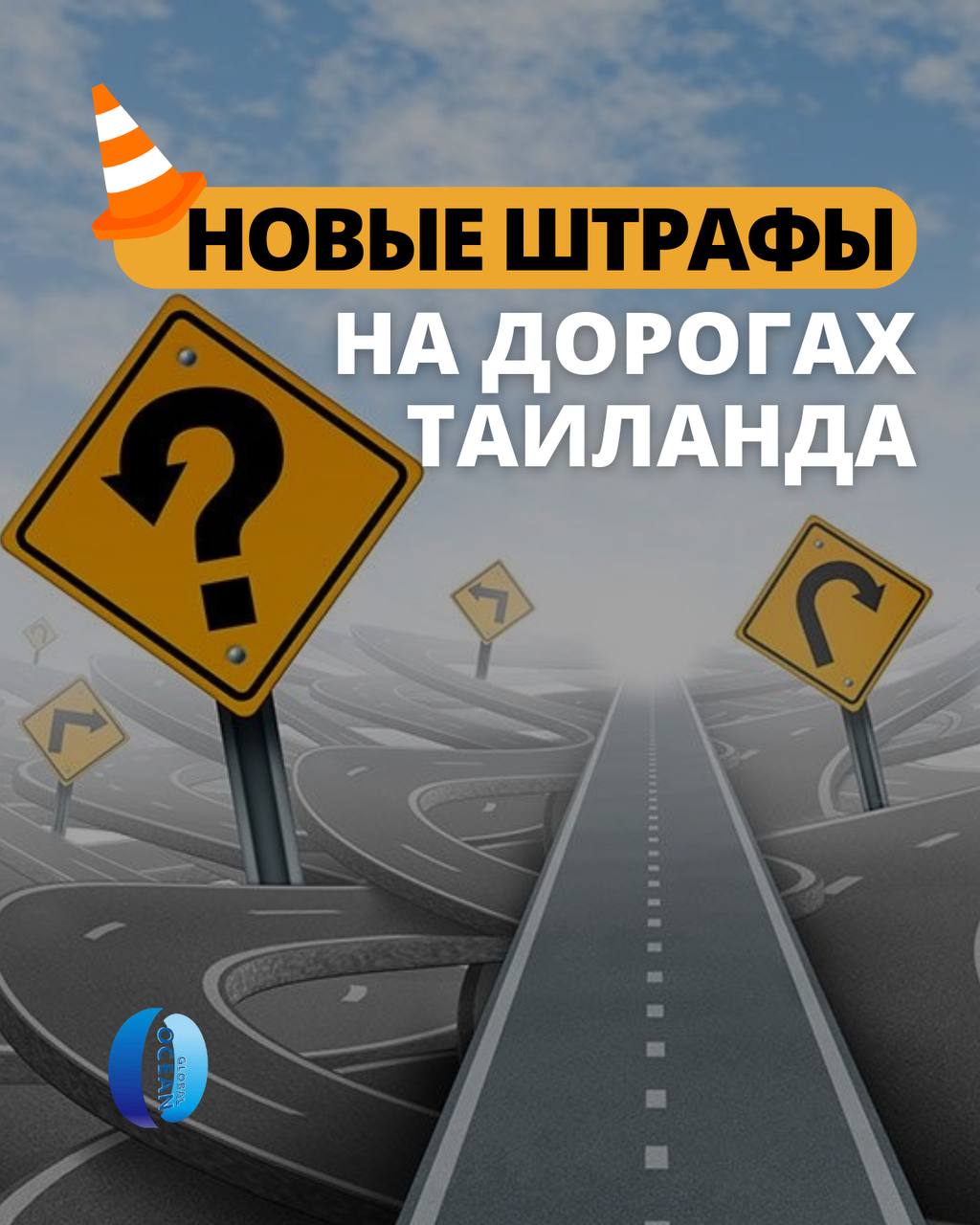 Новые штрафы в Таиланде с 2025 года