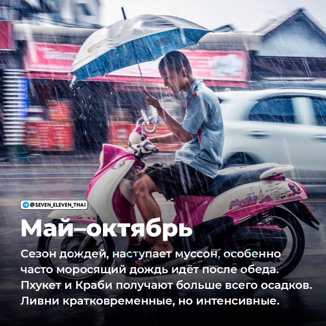 Лучшее время для отдыха в Таиланде