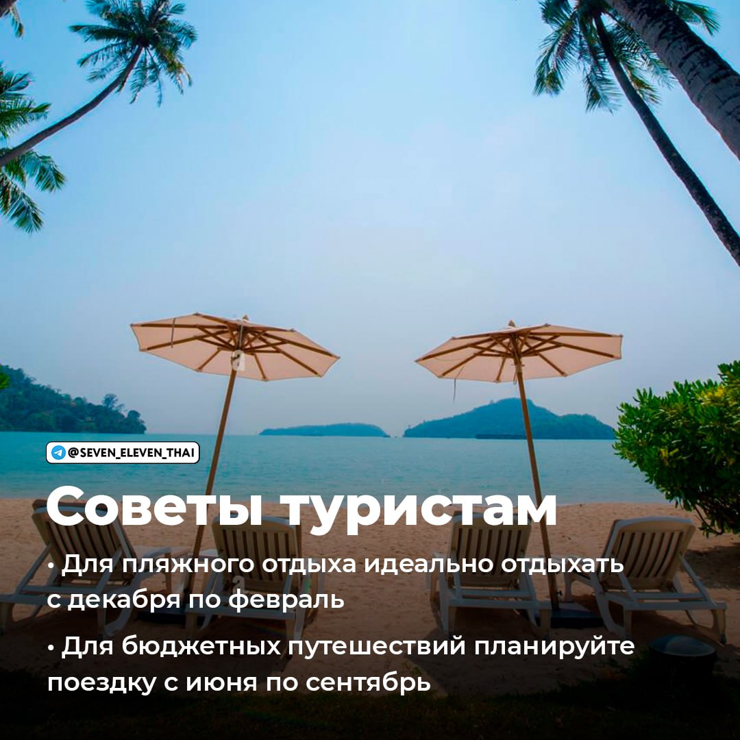 Лучшее время для отдыха в Таиланде