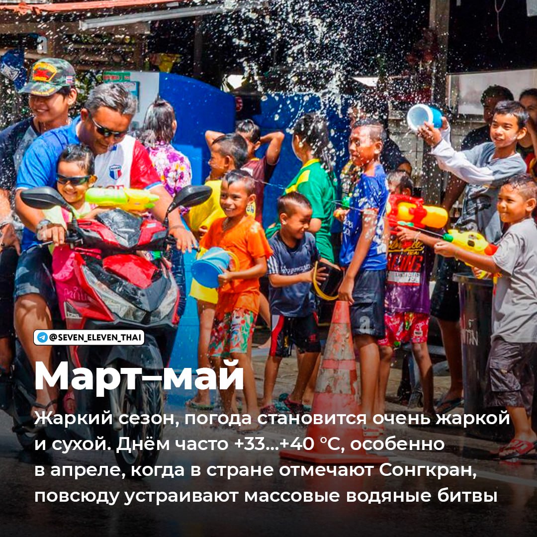 Лучшее время для отдыха в Таиланде