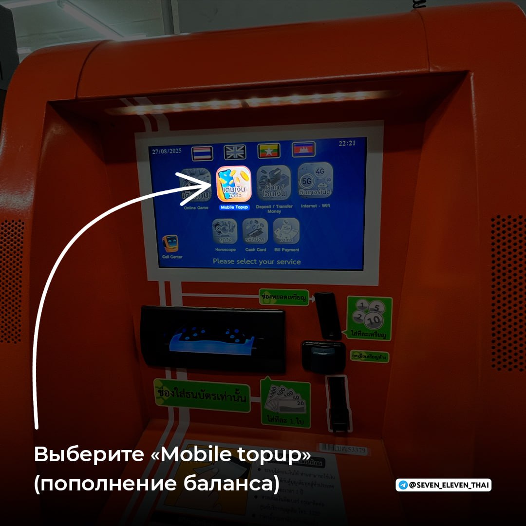 Как пополнить сим-карту в автомате