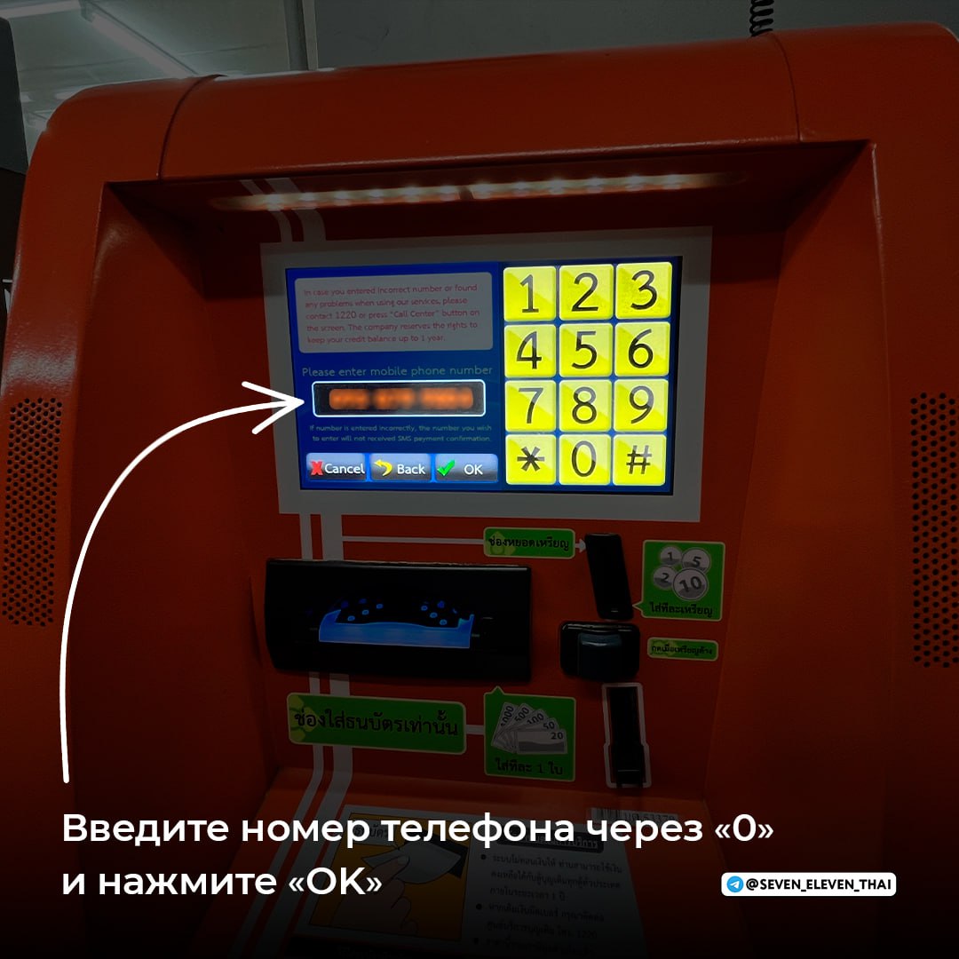 Как пополнить сим-карту в автомате