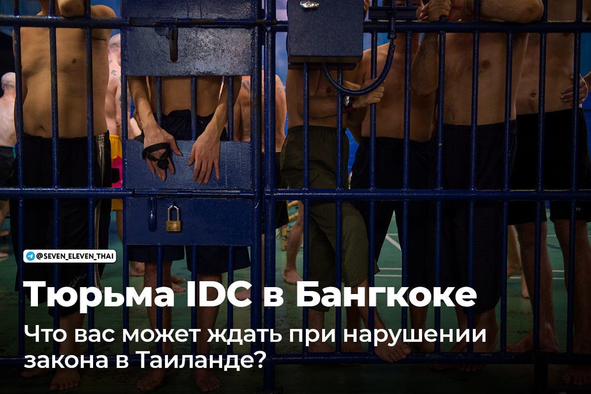 Иммиграционный центр в Бангкоке