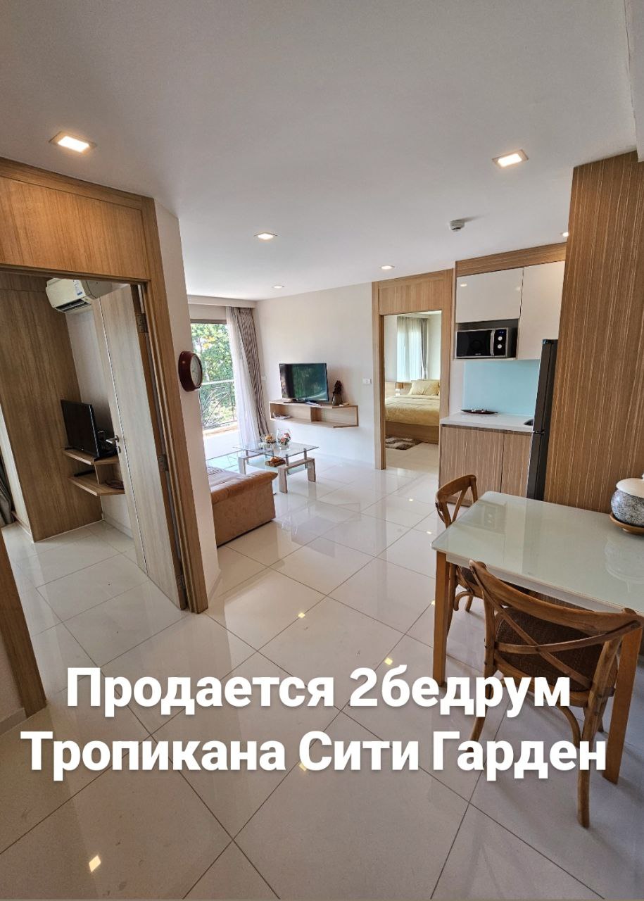 Продажа 2-бедрум квартиры в Паттайе