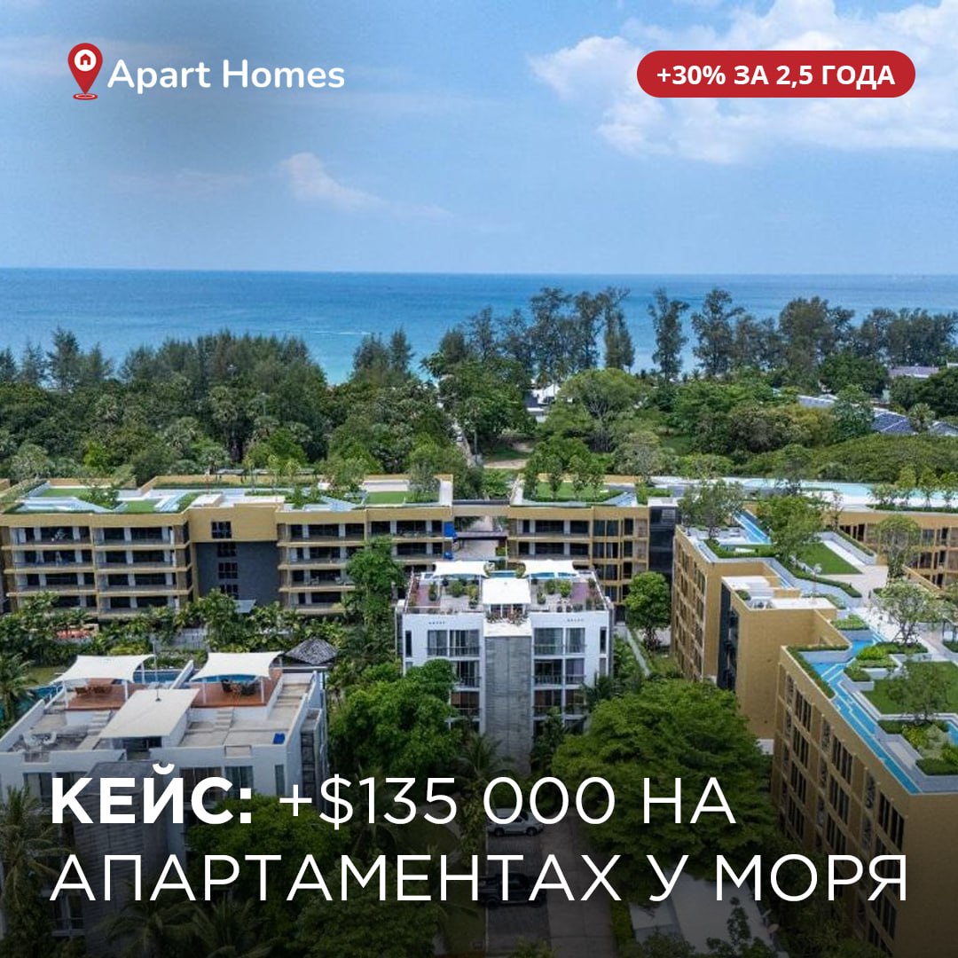 Инвестиции в апартаменты на Пхукете