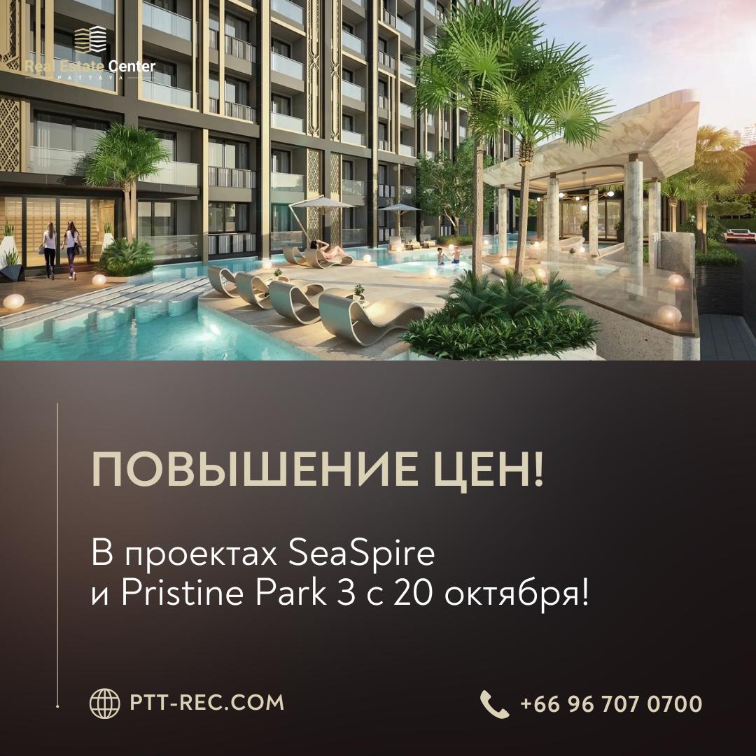 Повышение цен на недвижимость в Паттайе