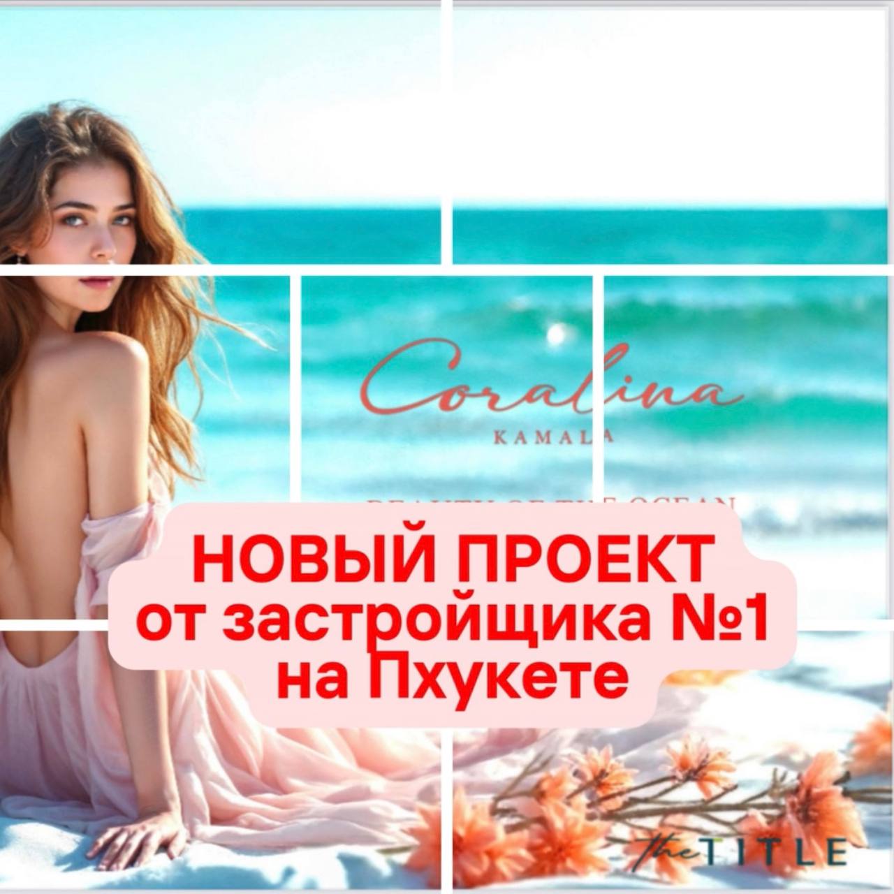 Премиальный жилой комплекс у пляжа