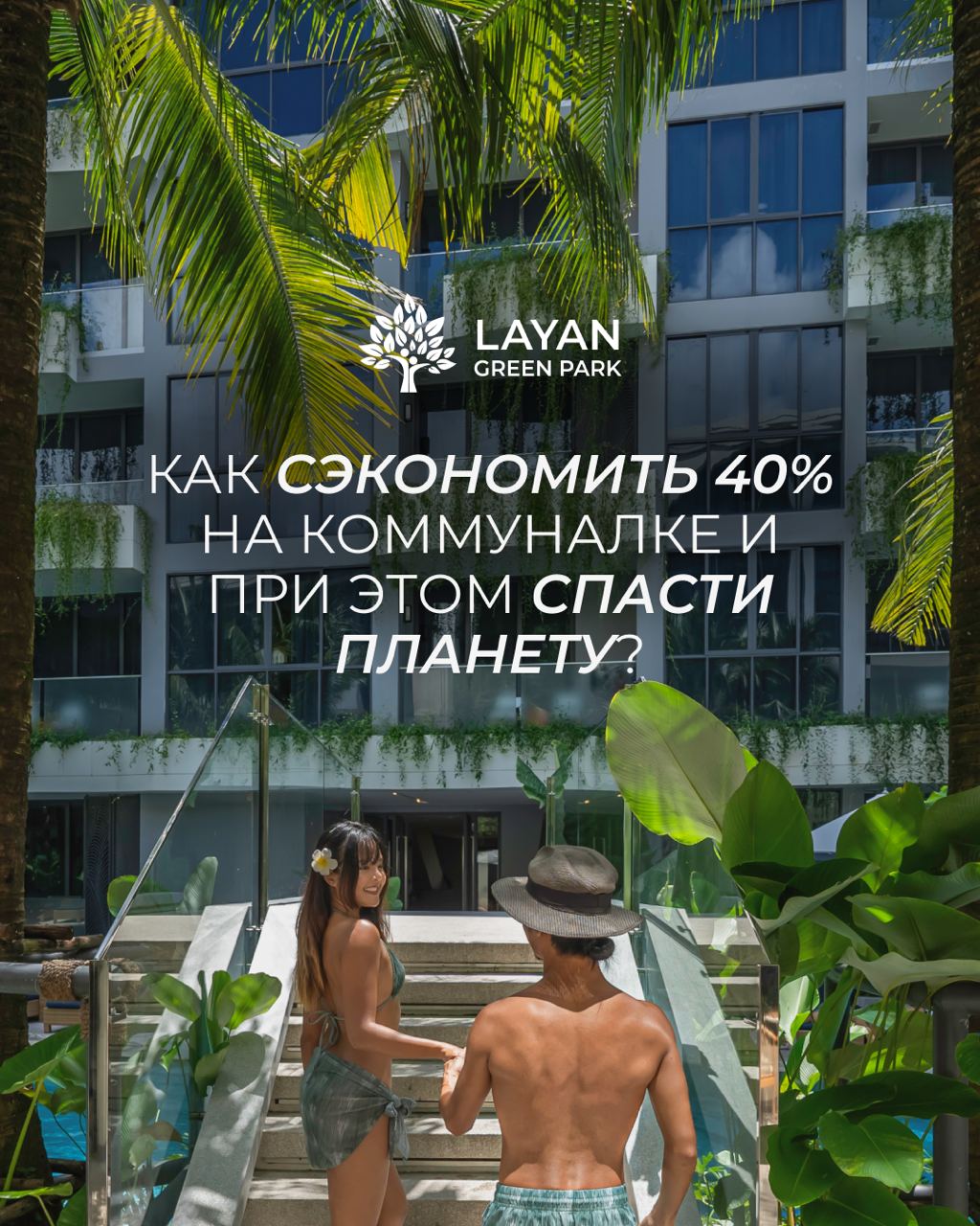 Экономия на коммуналке в апартаментах