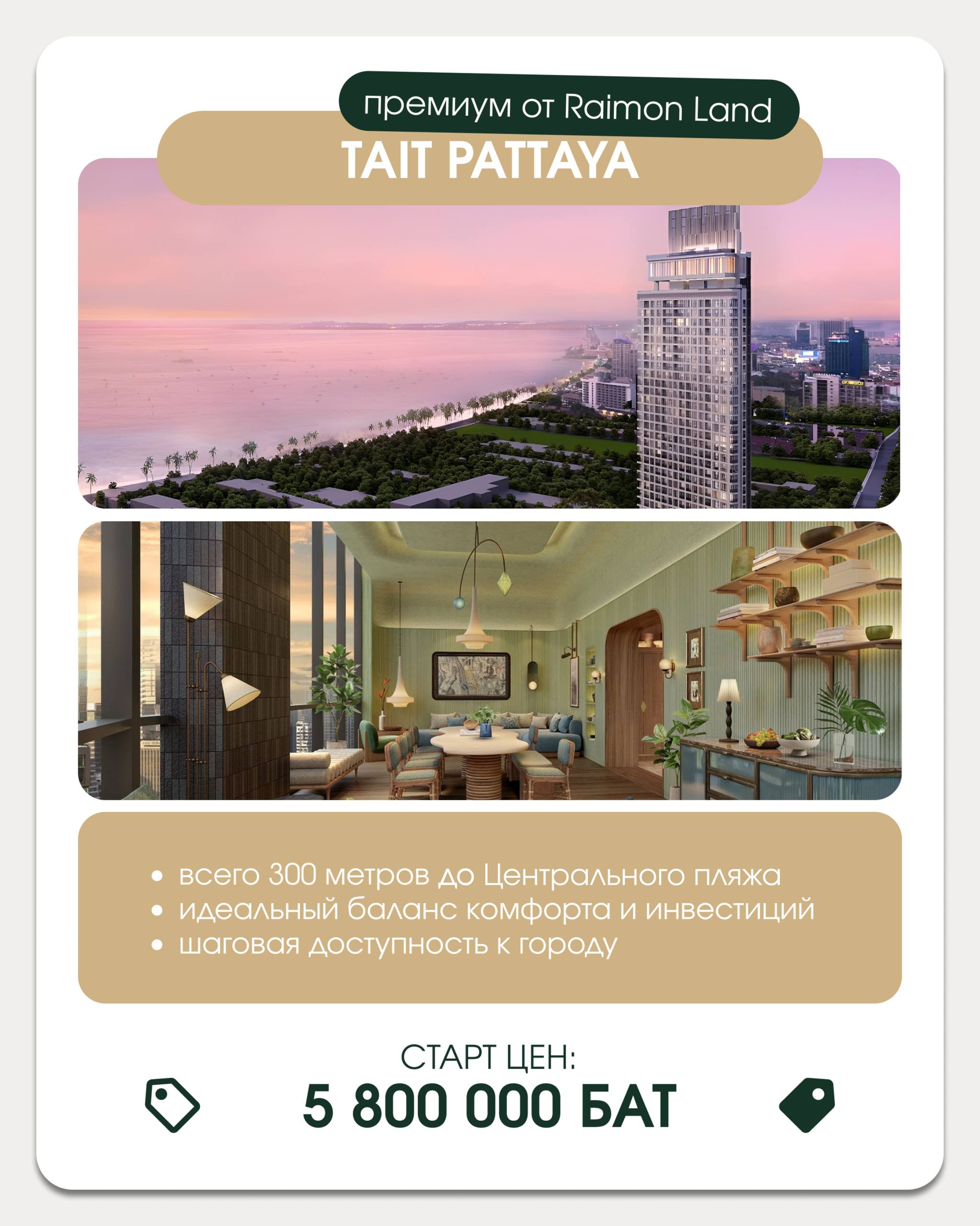 Топ-5 проектов у моря в Паттайе