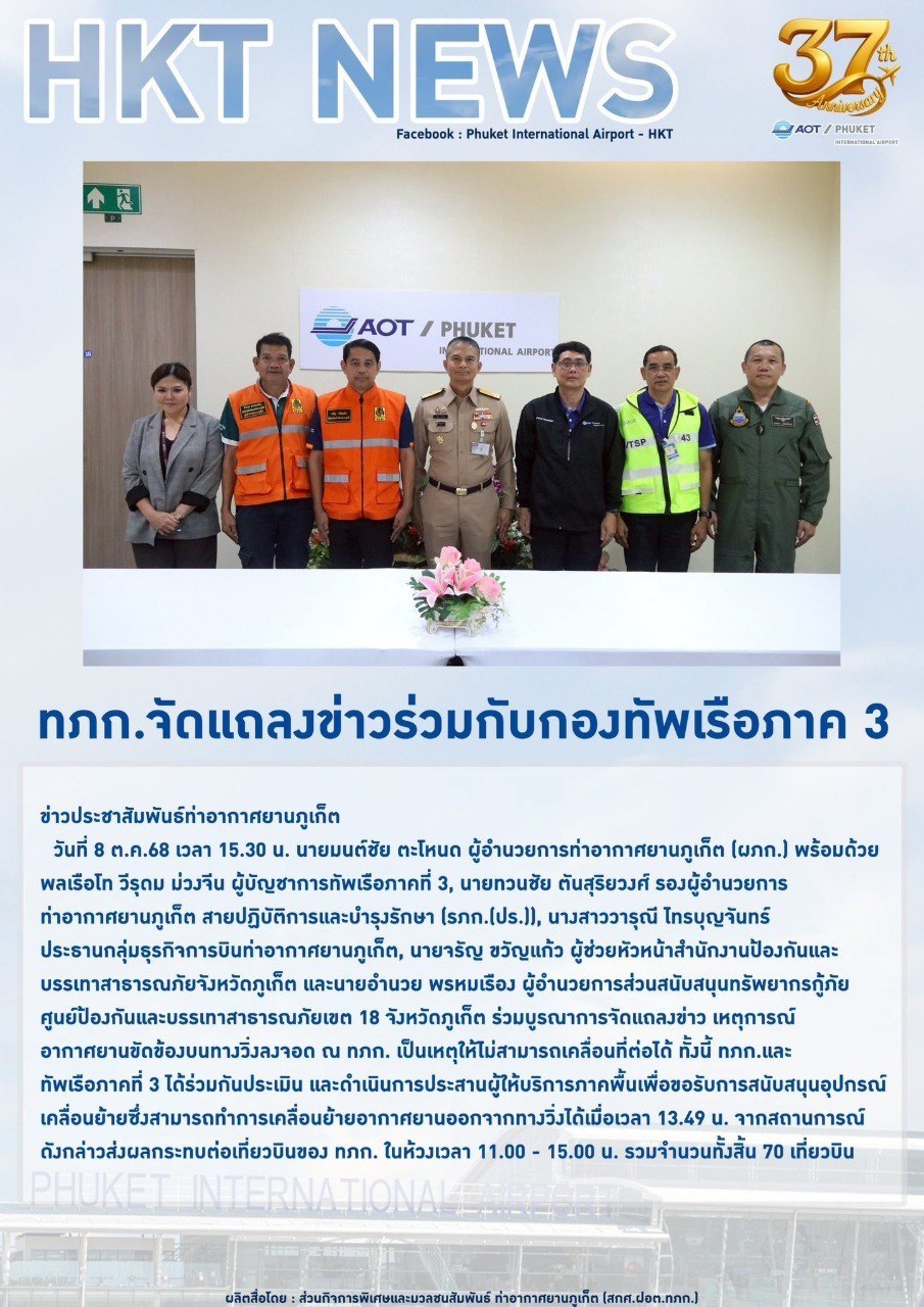 Инцидент в аэропорту Пхукета