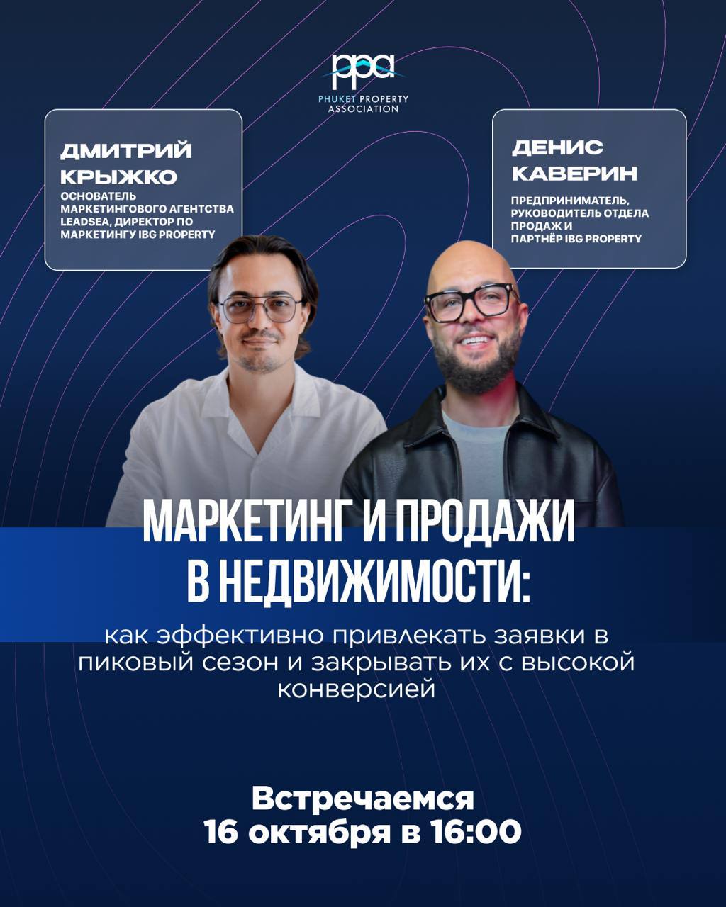 Обучающее мероприятие для агентов недвижимости
