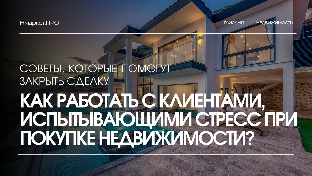 Как работать с клиентами в стрессе