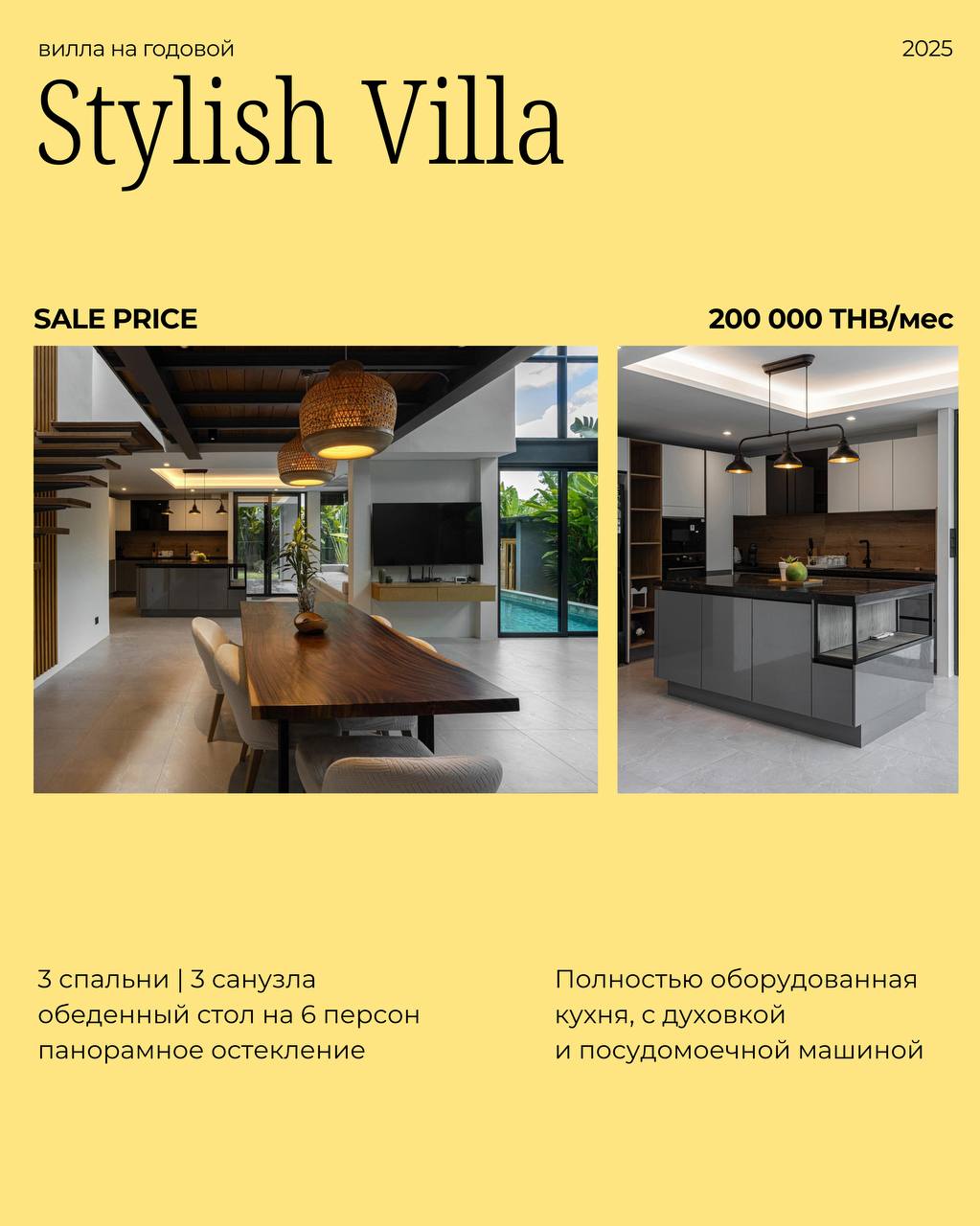 Аренда виллы на год