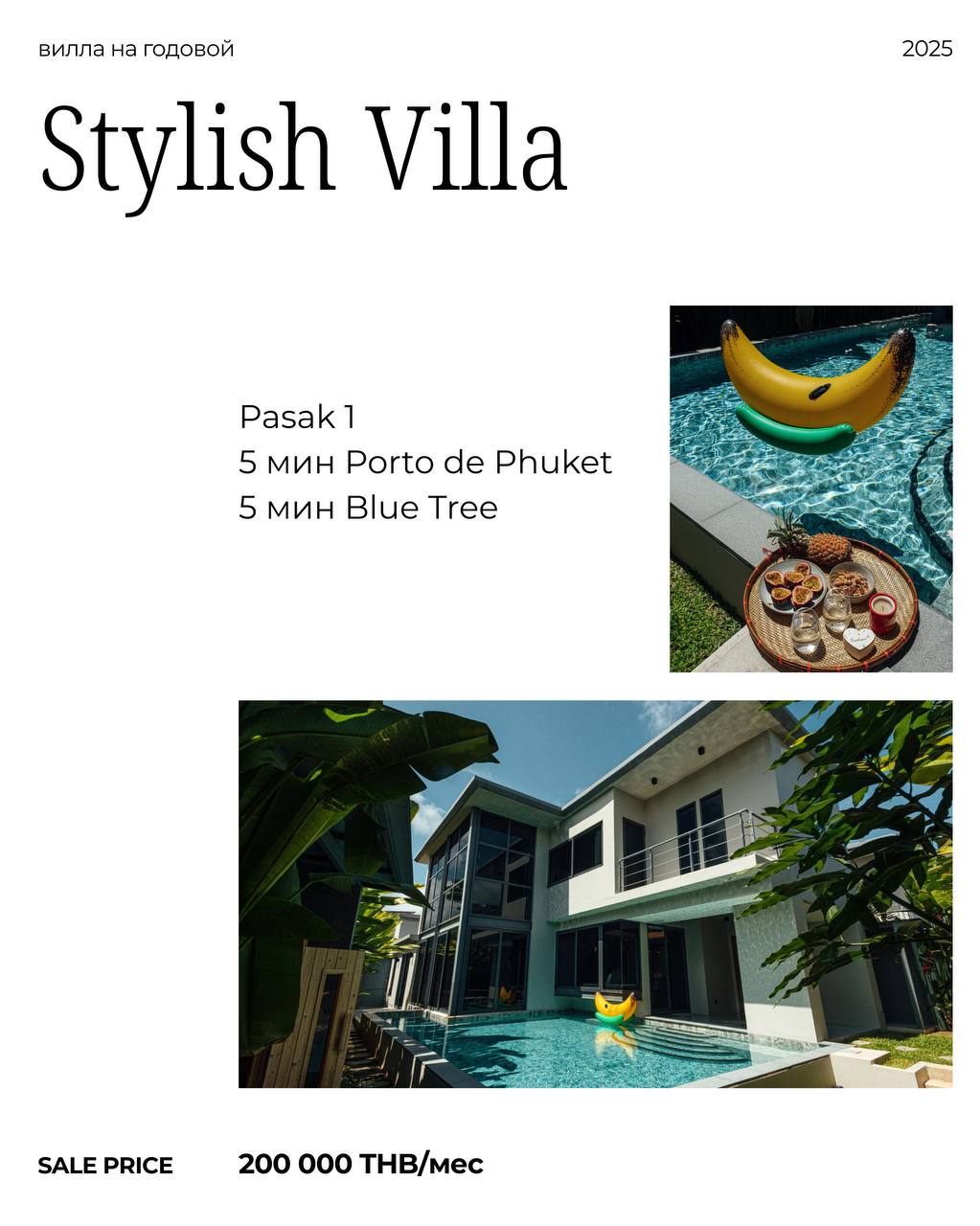 Аренда виллы на год