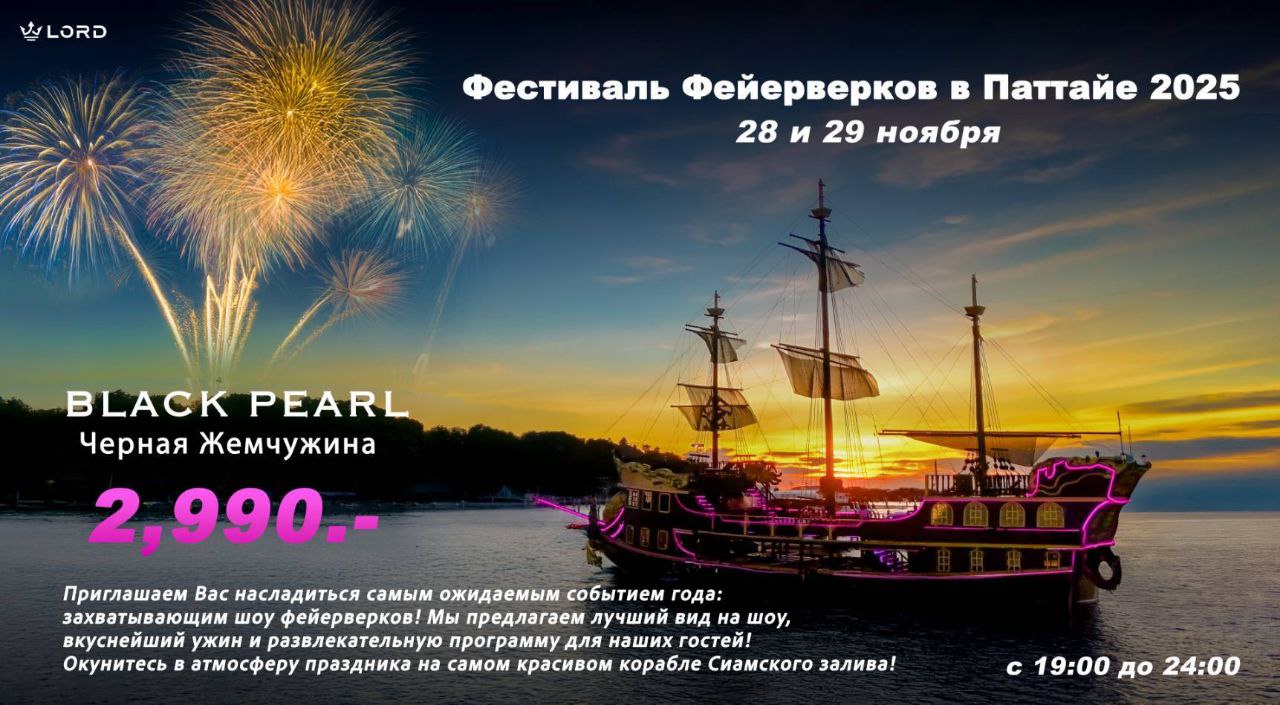 Фестиваль фейерверков на корабле
