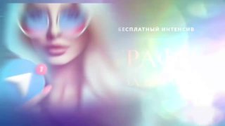Бесплатный интенсив по взрывному трафику