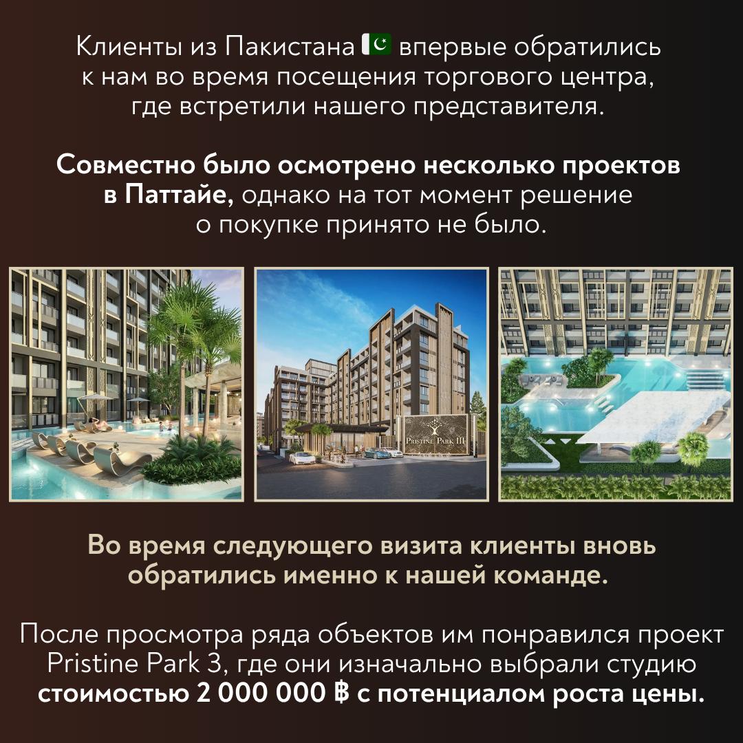 Покупка трех квартир в Паттайе