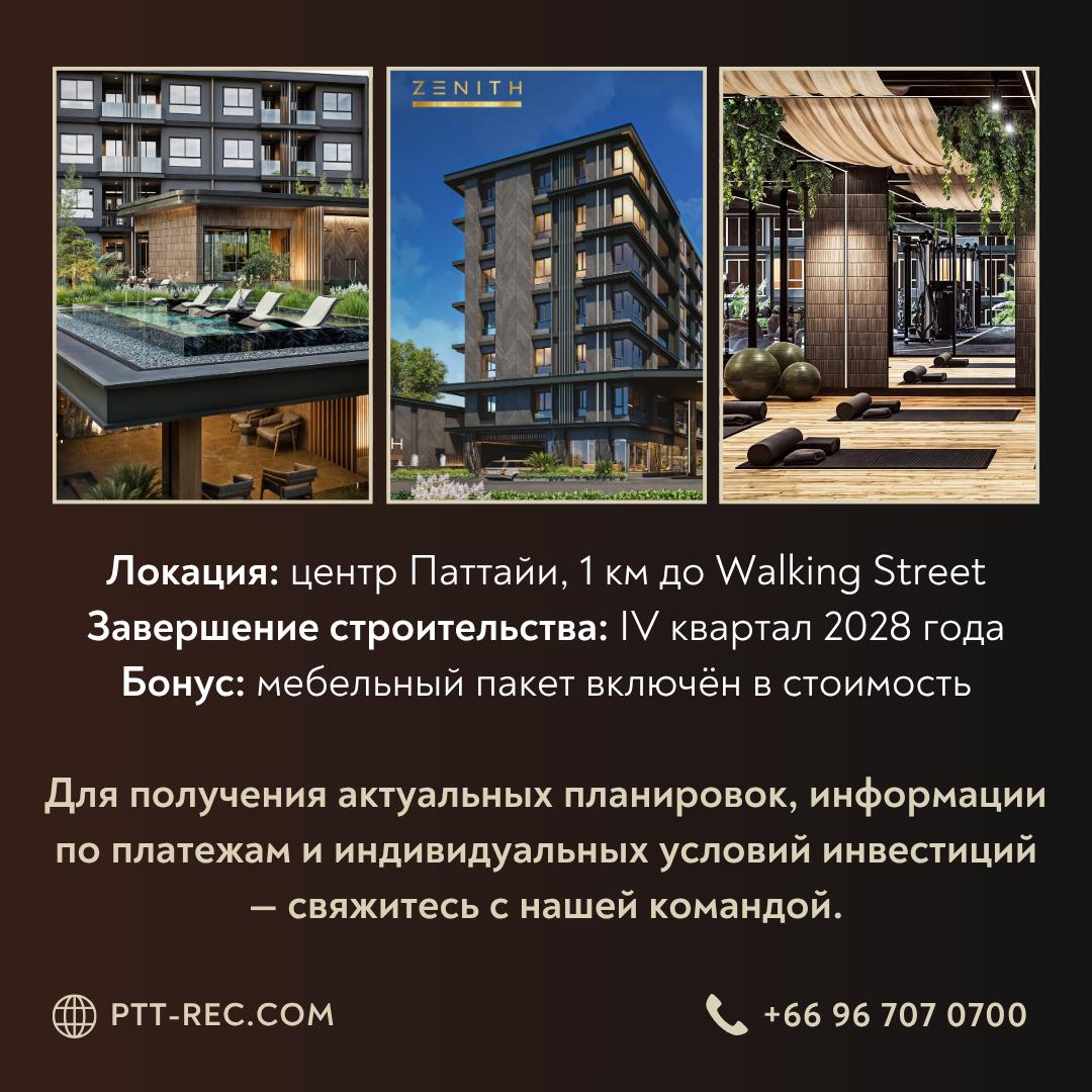 Покупка трех квартир в Паттайе