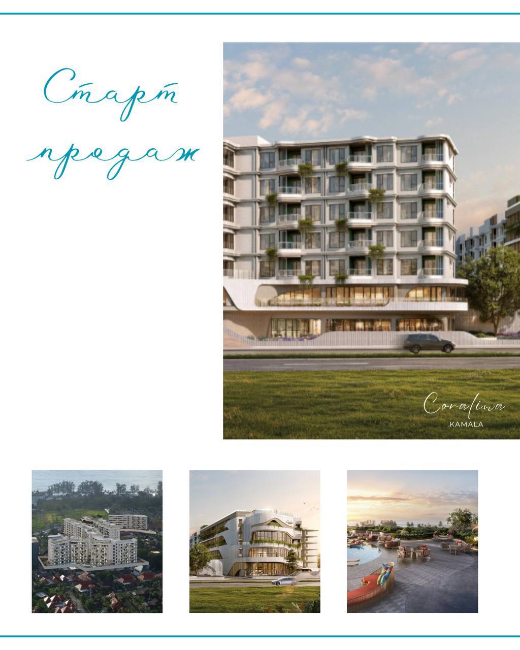 Старт продаж недвижимости на Пхукете
